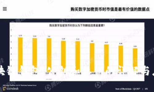区块链钱包：公钥和私钥的详解与应用
