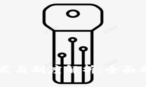 区块链商城的模式与制度解析：全面剖析创新电商玩法