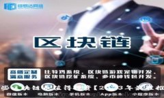 哪些区块链币值得投资？