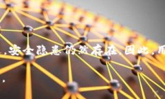   加密钱包的安全隐患解析