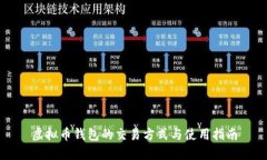 虚拟币钱包的交易方式与