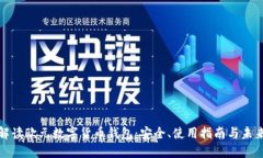 全面解读欧元数字货币钱