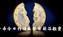 柚子币今日行情走势分析