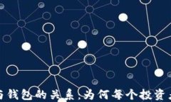 加密货币与钱包的关系：