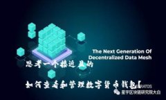 思考一个接近且的如何查