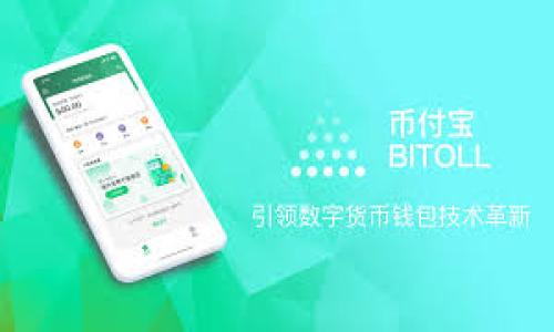   虚拟币钱包搬砖指南：如何有效实现套利收益 / 

 guanjianci 虚拟币,钱包搬砖,套利,数字货币 /guanjianci 

## 内容主体大纲

1. 引言
    - 什么是虚拟币钱包搬砖
    - 虚拟币市场的背景与现状
2. 虚拟币搬砖的基本概念
    - 搬砖的定义与原理
    - 常见的搬砖策略
3. 搬砖所需的工具与资源
    - 选择合适的虚拟币钱包
    - 交易平台的选择
4. 搬砖的具体操作步骤
    - 开设账户与注册钱包
    - 资金准备与风险管理
    - 实际交易操作流程
5. 搬砖收益的计算
    - 收益模型与风险评估
    - 如何提高收益
6. 搬砖的常见问题与解决方案
    - 常见错误与事故处理
    - 如何避免网络骗局
7. 未来趋势与展望
    - 虚拟币市场的发展前景
    - 搬砖在未来的角色与机会
8. 总结
    - 重申搬砖的重要性
    - 鼓励读者进行深入研究与实践

---

## 引言

虚拟货币市场近年来迅速崛起，各种数字货币层出不穷，让投资者们看到了新的盈利机会。在这个波动极大的市场中，搬砖策略尤其受到投资者的关注。搬砖是指在不同交易所之间利用价格差异进行套利的策略，然而，这种操作并非没有风险，因此如何有效地管理风险与收益就变得尤为重要。

## 虚拟币搬砖的基本概念

### 搬砖的定义与原理

搬砖通常被认为是一种短期交易策略，投资者通过在不同交易平台之间买入和卖出同种虚拟货币，以获取价格差异带来的利润。比如，某一虚拟货币在A交易所的价格为100美元，而在B交易所为105美元，投资者可以先在A交易所买入该货币，再在B交易所卖出，从中赚取5美元的差价。这个过程在极短的时间内完成，要求对市场信息的敏感性。

### 常见的搬砖策略

在进行搬砖操作时，投资者可以采取几种不同的策略，包括但不限于跨交易所套利、跨市场套利以及算法交易等。跨交易所套利是最为常见的一种方式，就是在两家交易所之间进行买卖，而跨市场套利则是在现货市场与期货市场之间进行操作。此外，近年来一些高频交易策略也逐渐得到更多的关注和应用。

## 搬砖所需的工具与资源

### 选择合适的虚拟币钱包

选择一个安全且功能齐全的虚拟币钱包是搬砖操作成功的基础。当前市场上有多种类型的钱包，如热钱包、冷钱包以及硬件钱包。在搬砖时，热钱包因其快速的交易特性而成为首选。但这也意味着安全性需要特别注意。冷钱包则适合长期存放资产，但在频繁交易的过程中不太便捷。

### 交易平台的选择

在选择交易平台时，投资者需要注意几个关键因素，包括交易手续费、交易深度、提款速度等。此外，平台的安全性与合规性同样是不可忽视的要素。知名的交易平台往往能够提供更可靠的服务和保障。

## 搬砖的具体操作步骤

### 开设账户与注册钱包

在进行搬砖之前，首先需要在所选择的交易平台开设账户，同时注册一个虚拟币钱包。不同平台的注册流程或多或少会有不同，投资者应根据官方指引完成注册，并确保账户的安全性，如启用双重认证等。

### 资金准备与风险管理

在资金准备阶段，投资者需要评估自己的风险承受能力，合理分配资金，并设置止损点。同时，还需考虑到流动性的问题，确保在需要时可以快速提取资金。执行建议是在一次搬砖操作中不要投入过多资金，以控制风险。

### 实际交易操作流程

在确认市场存在价格差的情况下，投资者可以进行实际操作。需要遵循的流程主要包括：在价格低的平台买入相应的虚拟币，然后迅速在价格高的平台卖出。要注意的是，这一过程需尽量简化操作，以应对价格波动所导致的风险。

## 搬砖收益的计算

### 收益模型与风险评估

搬砖的收益计算相对简单，主要是交易价格的差异减去手续费。需要计算出交易手续费所占的比例，以确定是否值得进行搬砖操作。同时，投资者必须评估市场风险，理解价格波动和潜在损失的可能性。

### 如何提高收益

提高搬砖收益可以从多方面着手，比如选择价格差异更大的交易对，或者通过提高交易频率来增加总的套利次数。同时，利用算法交易工具进行高频搬砖也是提高收益的有效手段。

## 搬砖的常见问题与解决方案

### 常见错误与事故处理

在搬砖过程中，投资者常见的错误包括市场判断失误、资金分配不合理以及交易时机把握不准等。这些错误可能导致很大的损失，因此需要提前制定明确的操作计划，并不断学习改进交易策略。

### 如何避免网络骗局

虚拟币市场的很多新手因缺乏经验而落入一些网络骗局的圈套，因此保持警惕是十分必要的。投资者应尽可能在知名且受到监管的平台上进行交易，避免随意点击不明链接，增强安全意识是防范骗局的关键。

## 未来趋势与展望

### 虚拟币市场的发展前景

随着数字货币的不断发展，未来的市场将呈现出更加多元化和透明化的特点。传统金融机构的参与将进一步推动这一市场的成熟，同时也带来更多的投资机会与挑战。

### 搬砖在未来的角色与机会

在未来，搬砖策略可能会进一步与人工智能技术结合，形成更加高效的套利模型。在市场波动加剧的情况下，搬砖将依然是成熟投资者获取收益的重要手段。

## 总结

虚拟币钱包搬砖是一种有效的套利策略，但同时也充满了风险。投资者需要不断学习与调整策略，以实现最大的收益。搬砖的过程不仅仅是资金的转移，更是对市场洞察力和判断能力的挑战。

---

## 相关问题

### 问题1：虚拟币钱包搬砖的基本原理是什么？

### 问题2：搬砖过程中应该注意哪些安全问题？

### 问题3：如何选择合适的交易平台进行搬砖？

### 问题4：搬砖策略在不同市场中的效果如何？

### 问题5：如何建立一个有效的风险管理策略？

### 问题6：未来虚拟币市场的发展趋势及其对搬砖策略的影响是什么？

---

以上内容框架与问题介绍是初步设想，具体字数和细节可以根据实际需求进行详细撰写和完善。