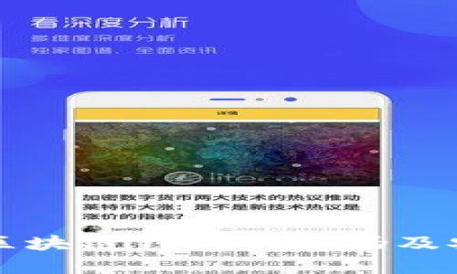 如何辨别区块链钱包的真伪及安全性指南