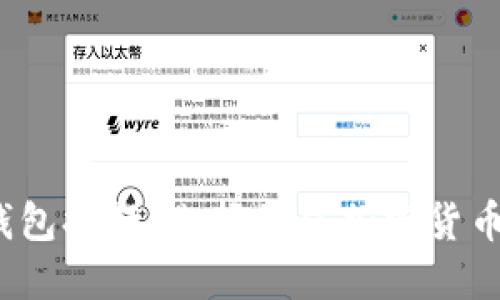 2023年区块链钱包排行：选择最佳加密货币钱包的完整指南