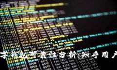 区块链数字钱包可靠性分