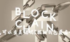 加密货币钱包可以查是谁