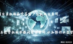 交易所无法交易的原因及