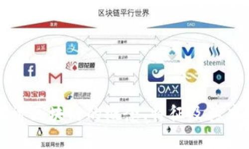 深入探讨区块链的概念、特征及其应用前景