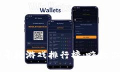 2023最火的平板游戏排行榜