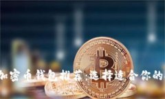 2023年最佳加密币钱包推荐