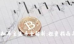 2023年虚拟币主流币全解析