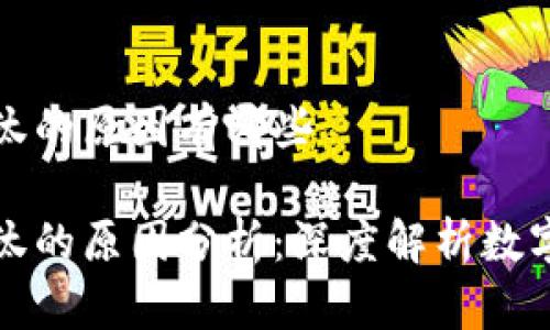 加密货币淘汰的原因有哪些

加密货币淘汰的原因分析：深度解析数字货币的未来