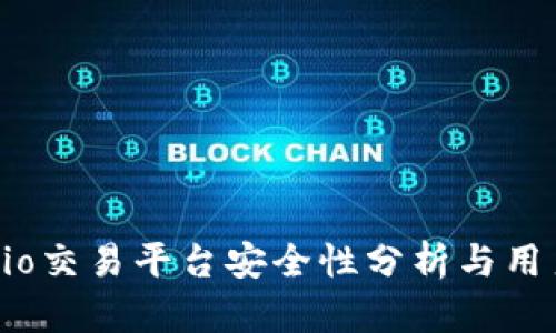 Gate.io交易平台安全性分析与用户指南