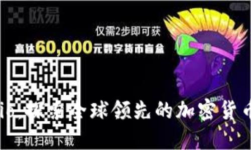BitMart.io：探索全球领先的加密货币交易平台