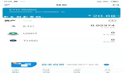   如何将Keep添加到钱包中？ / 

 guanjianci Keep, 钱包, 添加, 使用, 教程 /guanjianci 

在现代健身与运动领域，Keep已经成为一个越来越流行的应用，提供丰富的健身课程和用户体验。而许多人可能希望将Keep的服务与他们的支付钱包相连接，方便快捷地进行消费。本文将详细介绍如何将Keep添加到钱包中，提升您的使用便捷性。

一、为什么要将Keep添加到钱包中？
在数字化的时代，移动支付已经成为了主流。将Keep添加到钱包中，您可以在任何时间进行支付，无需每次都输入银行卡信息或其他支付方式。通过钱包，您可以快速、方便、以及更安全地进行支付。在使用Keep的过程中，尤其是当您需要购买课程、订阅会员、或进行其他实用设置时，钱包提供了极大的便利性。同时，许多数字钱包还提供各种优惠，可以帮助您节省开支。

二、使用Keep的基本功能
在了解如何将Keep添加到钱包前，有必要先了解Keep的基本功能。Keep是一款综合性的健身应用，提供了运动课程、专业的健身知识、社区交流等多种功能。用户可以选择不同的课程，根据自身情况进行锻炼。同时，Keep还具有分享功能，支持用户将自己的锻炼成果与朋友分享，增加社交互动。我可以帮助用户保持动力，创建健康的习惯。为了享受更丰富的课程，很多用户选择购买Keep的会员服务，从而享受到更多特权。

三、如何将Keep添加到钱包
将Keep添加到钱包的过程并不复杂，通常可以通过以下几个步骤实现。

第一步: 打开Keep应用，进行登录。确保你已经成功登录，才能进行后续操作。无论您是通过手机号、邮箱，还是社交媒体账号注册，都需要完成登录才能访问相关功能。

第二步: 进入个人账户设置。在Keep的主界面，通常右上角会有一个“我的”或“账户”图标，点击该图标，进入到个人账户的设置界面。在设置中，您可以找到与支付有关的选项，可能会标注为“支付设置”或“钱包设置”。

第三步: 选择添加支付方式。在支付设置中，您会看到不同的支付选项，可以选择添加新的支付方式。通常情况下，您可以选择银行卡、信用卡或者数字钱包，例如支付宝、微信支付等。在此选择提供的选项中，找到适合您的数字钱包。

第四步: 按照提示操作进行钱包授权。点击选择的钱包后， التطبيق 通常会要求您进行验证，确保安全。这可能会涉及密码验证、短信验证码等步骤。按照提示完成授权，确保Keep可以顺利从您的钱包中进行扣款。

第五步: 确认交易设置。添加完成之后，可以回到支付设置进行确认。您可能会看到您添加的钱包状态变成“已连接”或“已授权”。这表示您可以使用该钱包进行未来的交易。

四、常见问题解答
1. 如果我在添加过程中遇到问题怎么办？
在添加Keep到钱包的过程中，可能会遇到各种问题，例如账户无法连接、支付方式不支持等。如果您遇到这些问题，可以考虑以下解决方案。

首先: 请确认您的Keep应用是最新版本，有时候旧版本的应用存在不兼容的问题。您可以前往应用商店进行更新。

其次: 考虑网络状况，如果网络不稳定，会导致连接失败，请确保您处于良好的网络环境中。

最后: 如果您依旧无法解决问题，可以尝试清除应用数据或重装Keep应用。重装之后，重新执行添加钱包的操作，通常可以解决很多问题。此外，您还可以在Keep的官方网站或者客服咨询获取支持和帮助。

2. 使用Keep钱包的安全性如何保证？
钱包的安全性一直是消费者最关心的问题之一。Keep非常重视用户的隐私和安全，采用多重加密技术确保用户的信息不会被泄露。在您将Keep添加到账户后，所有的交易信息都会通过安全的通道进行传输，防止敏感数据的泄露。

此外，建议用户在使用钱包的时候，也要提高自身的安全意识，避免在公共场合或不安全的网络环境中进行支付。在设置钱包密码时，可以选择复杂的密码，并定期更换，以进一步保障账户的安全性。如果发现任何异常交易，请及时处理并联系钱包的客服进行挂失或封锁。

3. 添加钱包后，如何管理我的支付设置？
在Keep中添加钱包后，您可以随时管理您的支付设置，这样可以根据需要进行修改，添加或删除支付方式。

要进行管理操作，只需回到Keep的支付设置界面，您能看到已绑定的所有支付方式。通常，您可以选择“删除”或“编辑”来修改支付方式。您可以添加新的支付方式，或者解除绑定不再使用的钱包。

此外，一些钱包还提供了快捷支付的选项，您可以选择开启或关闭，可以根据个人的使用习惯进行调整。不过，请注意管理好支付方式，确保只绑定你所信任且常用的方式。

4. 使用钱包支付有什么优惠吗？
使用数字钱包支付Keep时，可能会享受一些优惠或折扣。在特定时间段内，Keep可能会与各大钱包平台合作推出支付优惠活动，例如满减、折扣等。

要了解最新的优惠，您可以查看Keep的活动页面或者钱包的推荐活动。同时，在支付时，特别注意是否有适用的优惠券可用，以确保您能够享受到最佳的价格。参与这些优惠活动，您可以节省更多的支付费用，更加轻松地享受健身课程。

5. Keep支付成功后如何查看订单记录？
在Keep中，每次成功支付后，您都能查看订单记录，以便确认购买的内容和金额。在Keep的个人账户页面，通常都会有“订单”或“购买记录”的选项。

进入该页面后，您可以看到所有完成的订单，包括购买的课程、支付的金额、订单状态等信息。这样的记录可以帮助您更好地管理您的消费，了解自己的支出情况，同时能够及时关注相关课程的进度。

如果您对任何订单存在疑问，或发现重复扣款等问题，可以直接与Keep的客服取得联系进行处理。

总的来说，将Keep添加到钱包中是一个非常明智的选择，它可以提升您的消费体验，提供便捷的支付服务。通过了解和掌握以上信息，您可以顺畅地进行Keep的使用与钱包的管理，实现更丰富的健身生活。