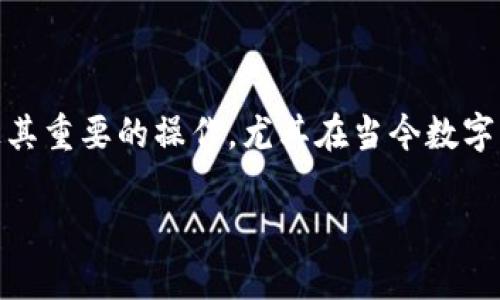 导入钱包指的是将数字货币或资产从一个平台或钱包迁移到另一个平台或钱包的过程。这是一个极其重要的操作，尤其在当今数字货币日益普及的情况下。本文将深入探讨为什么要导入钱包，以及相关的操作步骤、风险和注意事项。

为什么要导入钱包？关键原因与操作指南