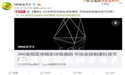 tp管理员密码找回方法大全