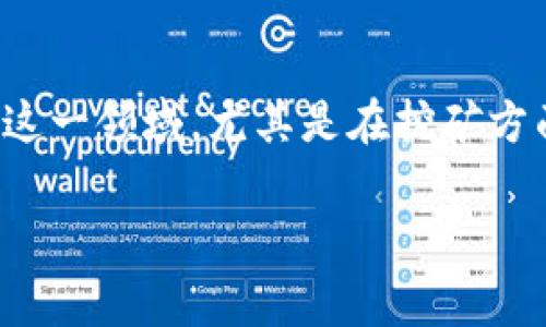 矿机开发加密货币是指专为挖掘加密货币而设计的硬件设备。近几年，随着加密货币市场的快速发展，越来越多的人开始关注这一领域，尤其是在挖矿方面。本文将围绕矿机的开发及其在加密货币中的应用进行详细介绍，同时回答一些相关问题，以帮助大家更好地理解这一主题。

矿机开发加密货币的前景与挑战