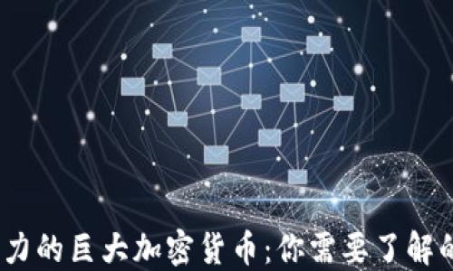 
2023年最具潜力的巨大加密货币：你需要了解的五种投资选择