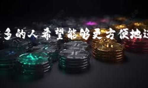 下载BTG钱包是近年来越来越多投资者关注的一个话题,随着比特币黄金(BTG)这一数字货币的日益流行,越来越多的人希望能够更方便地进行交易与管理。接下来,我将为您提供有关BTG钱包的详细介绍,包括如何安全下载、使用方法以及常见问题解答。
如何安全下载BTG钱包并管理你的比特币黄金