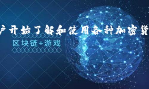 以太空头币2019是一个引人注目的话题，特别是在加密货币领域。随着区块链技术的普及，越来越多的投资者和用户开始了解和使用各种加密货币。为了帮助读者更好地理解这一话题，本文将围绕以太的空头活动，特别是2019年的一些重要事件进行详细讨论。


2019年以太空头币：如何参与和获取收益