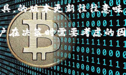 狗狗币可以不更新吗是一个很常见的疑问，尤其是在快速发展的加密货币领域，用户们对的更新问题表现出很大的关注。在这篇文章中，我们将深入探讨狗狗币的更新必要性、相关风险、用户实际体验，以及如果不更新会对你的狗狗币产生什么影响。同时，我们还将解答一些相关问题，帮助你更全面地理解狗狗币的更新问题。

狗狗币（Dogecoin）作为一种流行的加密货币，自推出以来，其社区的活跃度以及应用场景一直在不断增加。狗狗币是用户存储和管理狗狗币的重要工具，的版本更新往往意味着安全性和功能性的提升。然而，是否真的可以选择不更新，则取决于多个因素。

狗狗币的更新通常是为了修复已知的漏洞、添加新的功能、提升安全性等。针对这个问题，我们将分几个部分详细探讨更新与不更新的利与弊，以及用户在决策时需要考虑的因素。

狗狗币可以不更新吗？分析与解答